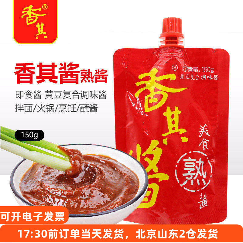 香其酱150g*5香其哈尔滨正宗东北熟酱蘸酱菜饭包农家黄豆酱大酱料,粮油调味/速食/干货/烘焙,酱类调料,淘宝优惠券,粉丝福利购,淘宝优惠卷