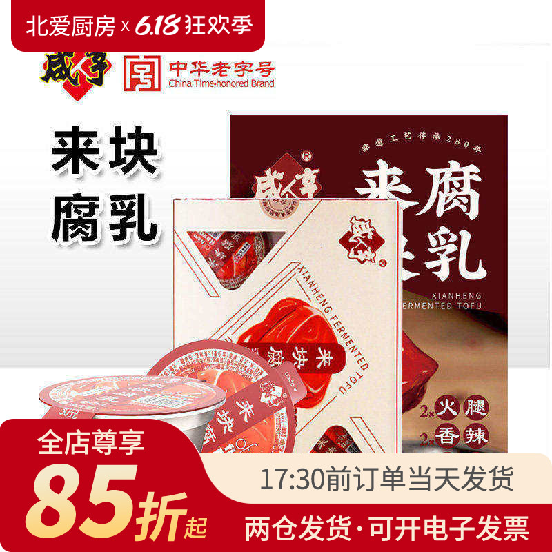 咸亨来块腐乳火腿香辣南乳3口味独立小包装红方豆腐乳下饭菜绍兴
