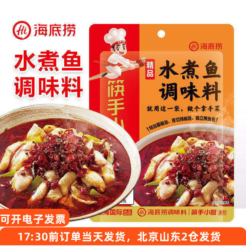海底捞麻辣水煮鱼肉片牛蛙调味料图片