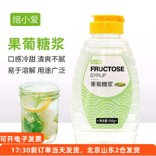 果葡糖浆500g奶茶果汁专用