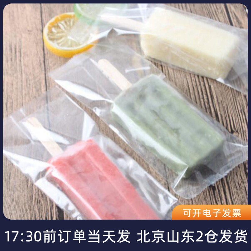 透明雪糕袋100个装 手工冰棒冰激凌自制冰棍袋子冰糕机封包装袋