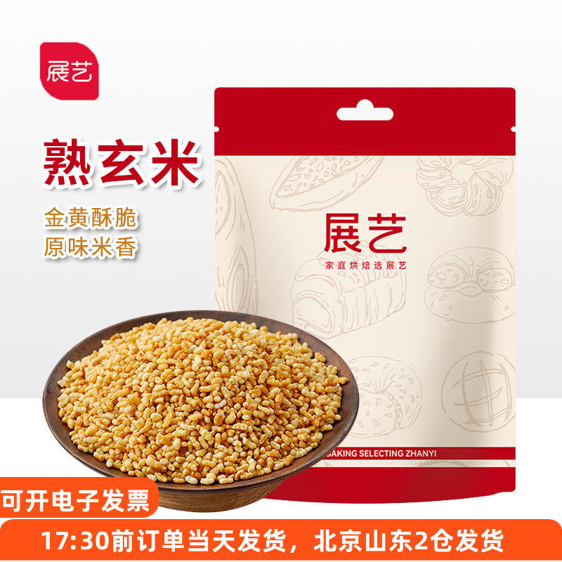 展艺熟玄米脆粒雪花酥牛轧糖烘焙图片