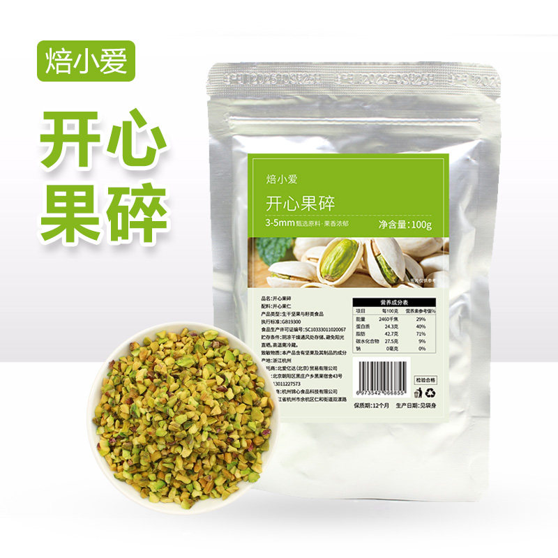 焙小爱开心果碎3-5mm坚果碎蛋糕面包冰淇淋雪花酥装饰烘焙原材料