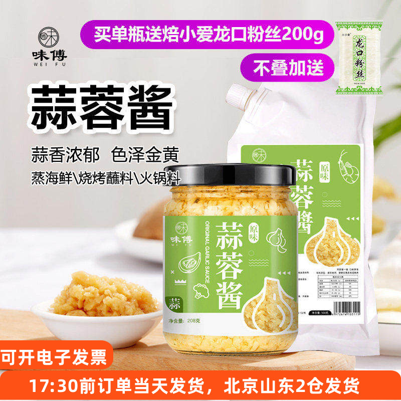 鲜香蒜蓉酱500g 大蒜蒜泥烧烤海鲜烤茄子生蚝蘸料火锅调料扇贝料