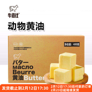 牛佰仕动物黄油400g家用饼干雪花酥涂抹面包煎牛排专用烘焙材料