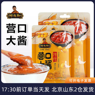 郑友和营口大酱袋装东北辽宁黄豆酱即食老式熟酱蘸酱正宗小包装