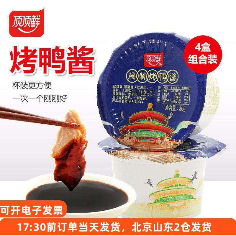 顶顶鲜秘制烤鸭酱小包装老北京图片