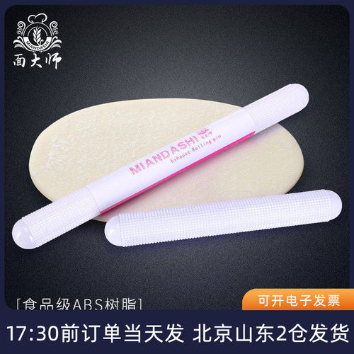 面大师排气擀面杖吐司ABS面包