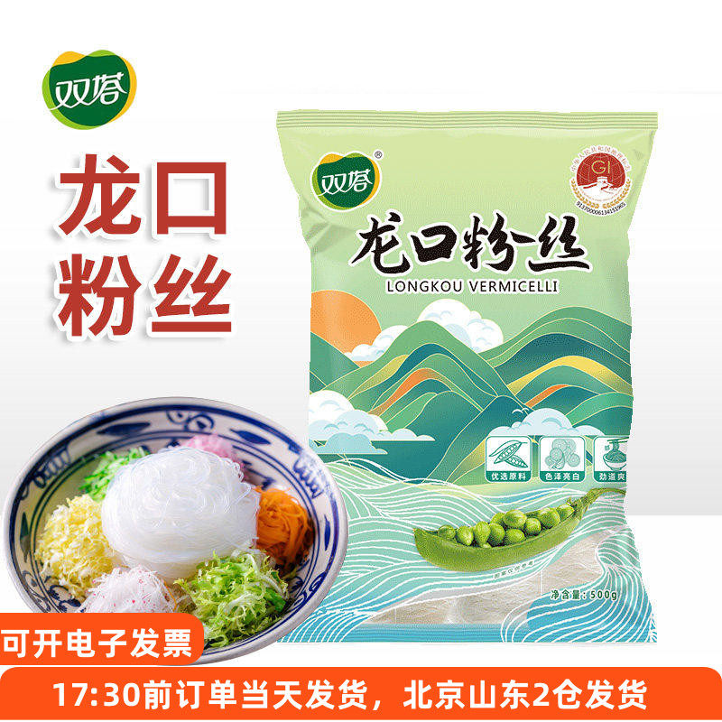 双塔龙口粉丝500g锡纸花甲扇贝生蚝豌豆鸭血粉丝凉拌方便速食家用,粮油调味/速食/干货/烘焙,干货粉条粉丝/蕨根粉/苕皮,淘宝优惠券,粉丝福利购,淘宝优惠卷