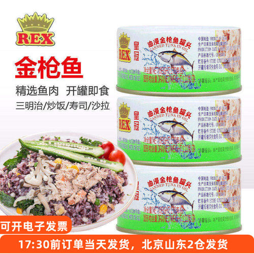 皇冠油浸金枪鱼罐头170g