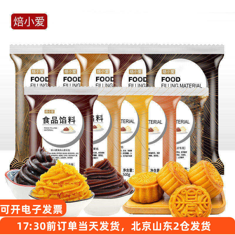 焙小爱馅料红豆沙冰皮广式月饼水晶粽子汤圆馅家用烘焙专用材料