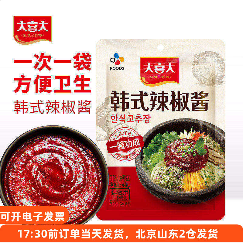 大喜大韩式辣椒酱石锅拌饭辣酱韩国年糕炸鸡甜辣下饭酱小包装袋装