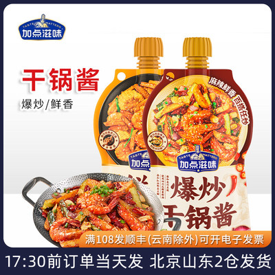 加点滋味鲜香干锅酱爆炒干锅鸡翅