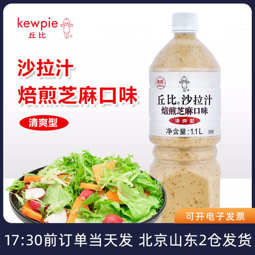 丘比沙拉汁焙煎芝麻口味清爽型