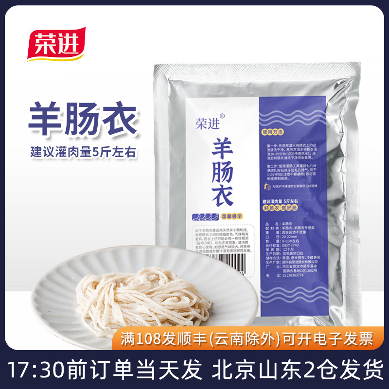 天然羊肠衣盐渍自制手工灌肠香肠