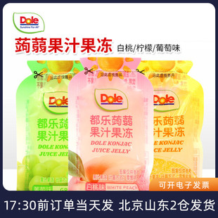 Dole都乐蒟蒻果汁果冻白桃葡萄柠檬混合口味凝胶冻小包装 休闲零食