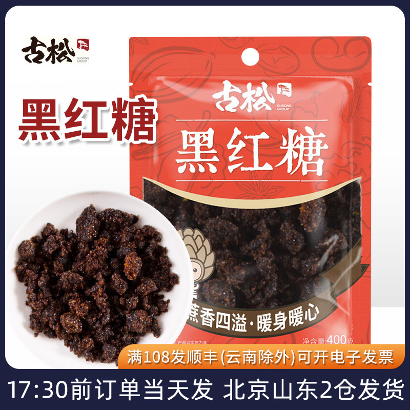 古松黑红糖400g袋装食用做馒头发糕黑糖粉红糖水奶茶冲饮调味家用