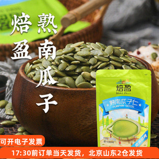 熟南瓜子仁200g炒新货炒货无壳籽原味五仁月饼馅料材料烘焙小包装