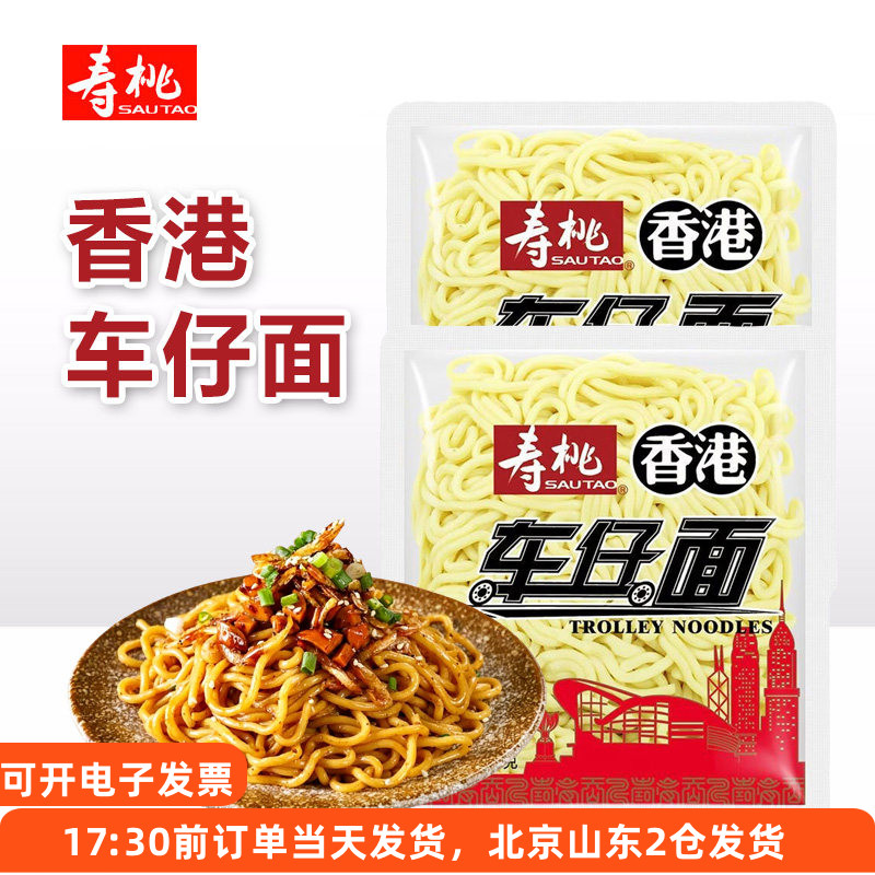 寿桃牌港式车仔面180g非油炸炒面拉面乌冬面早餐速食方便面夜宵