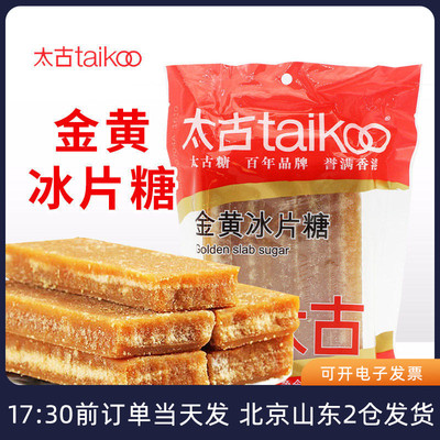 太古金黄冰片糖454g黄冰糖片糖