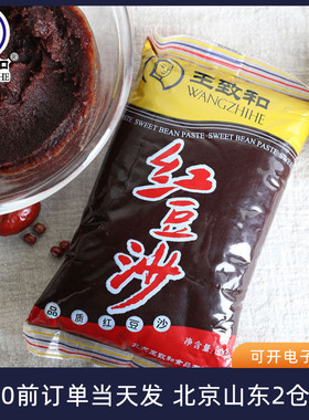 王致和红豆沙馅泥500g汤圆驴打滚豆沙包面包馅料点心家用即食烘焙
