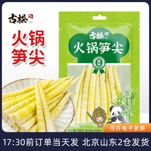 脆笋嫩笋凉拌嫩竹笋尖麻辣烫家用