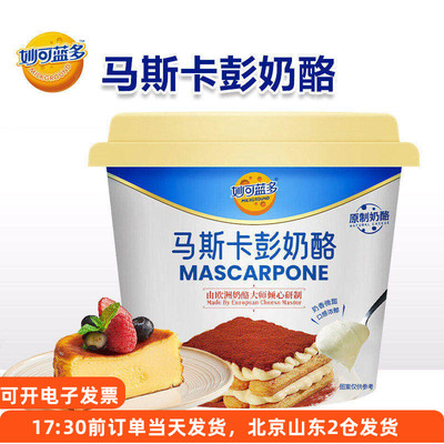 妙可蓝多马斯卡彭奶酪烘焙材料