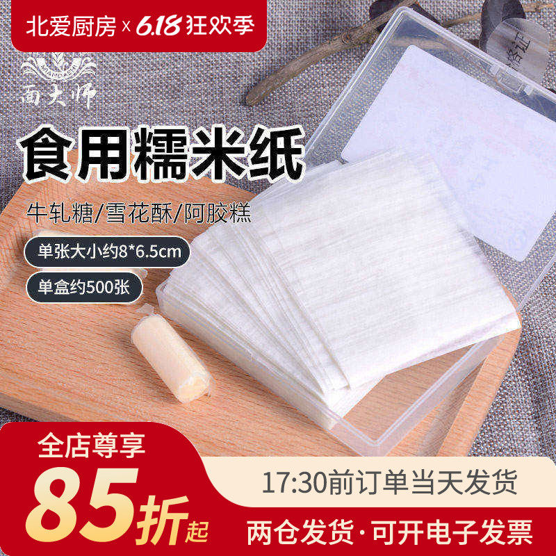 牛轧糖糯米纸500张 糖葫芦棒棒糖食用糖纸烘焙专用包装手工阿胶糕