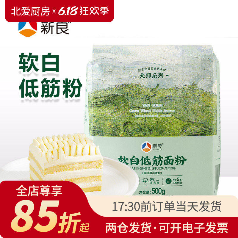 新良大师软白低筋粉饼干蛋糕蛋挞糕点蛋黄酥小麦粉家用烘焙材料