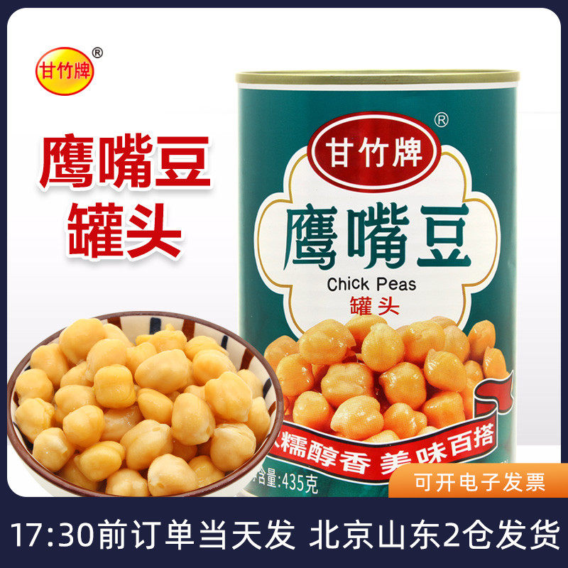 甘竹牌鹰嘴豆罐头熟开罐即食三角豆蔬菜沙拉意面西餐烘焙原料罐装