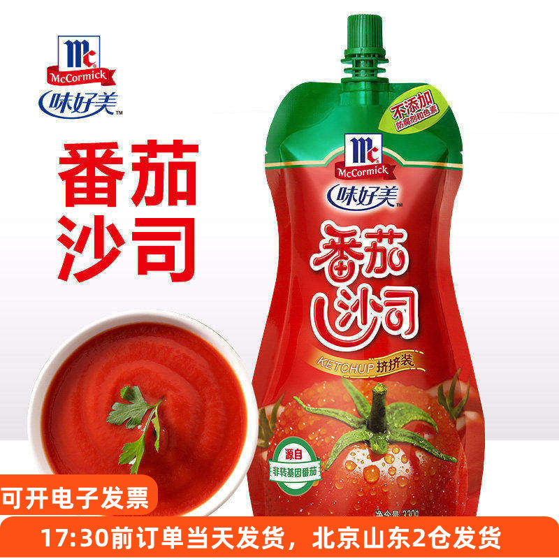味好美番茄沙司330g挤压袋装意面三明治汉堡薯条蘸酱家用小包装