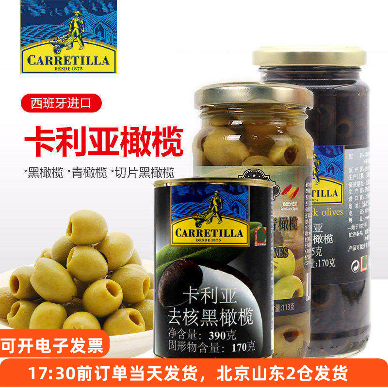 西班牙卡利亚无核黑橄榄罐头390g 腌制去核青切片肉马天尼披萨片,零食/坚果/特产,橄榄,淘宝优惠券,粉丝福利购,淘宝优惠卷