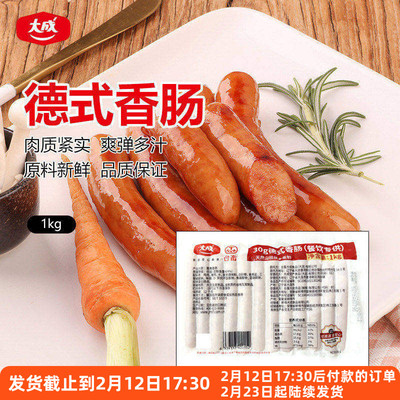 大成姐妹德式香肠烟熏味