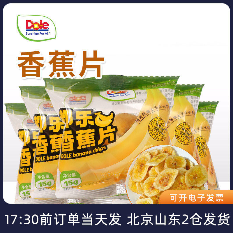 Dole都乐香蕉片小包装开袋即食菲律宾水果脆片薄片干休闲零食袋装