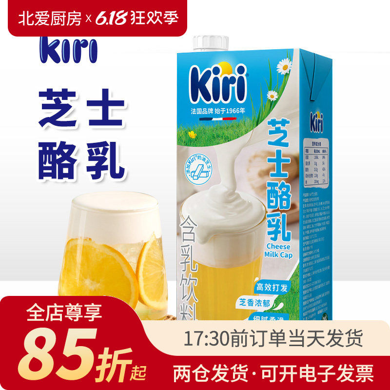 KIRI凯瑞芝士酪乳1L奶酪乳饮品奶茶咖啡调味奶盖泰式咸法烘焙原料