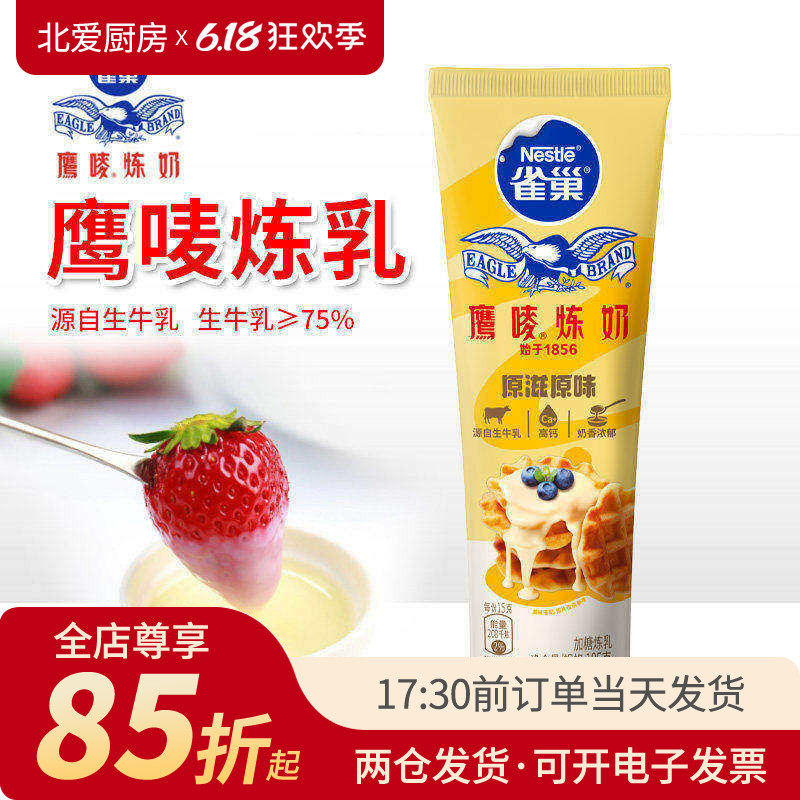 雀巢鹰唛炼奶185g 原味炼乳奶茶蛋挞材料家用烘焙小包装商用支装