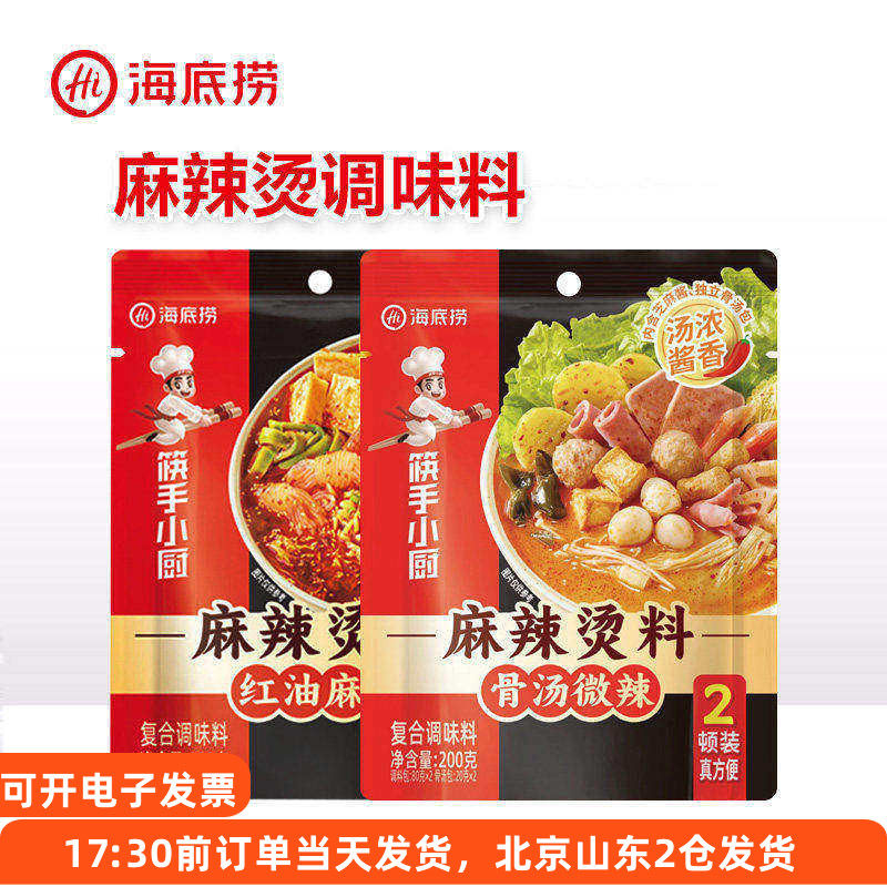 海底捞骨汤麻辣烫调味料200g微辣东北老式串串专用底料家用调料包