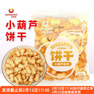 新博明小葫芦饼干家用自制diy做棉花糖雪花酥烘焙专用原材料袋装