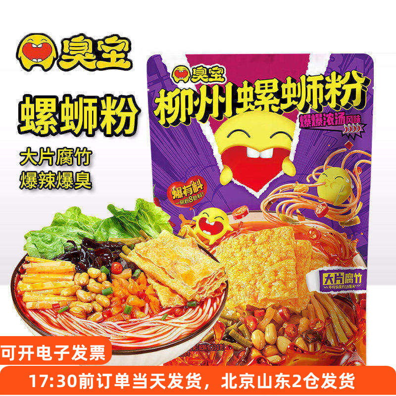 臭宝螺蛳粉爆爆浓汤速食袋装广西柳州大片腐竹酸笋米粉夜宵方便