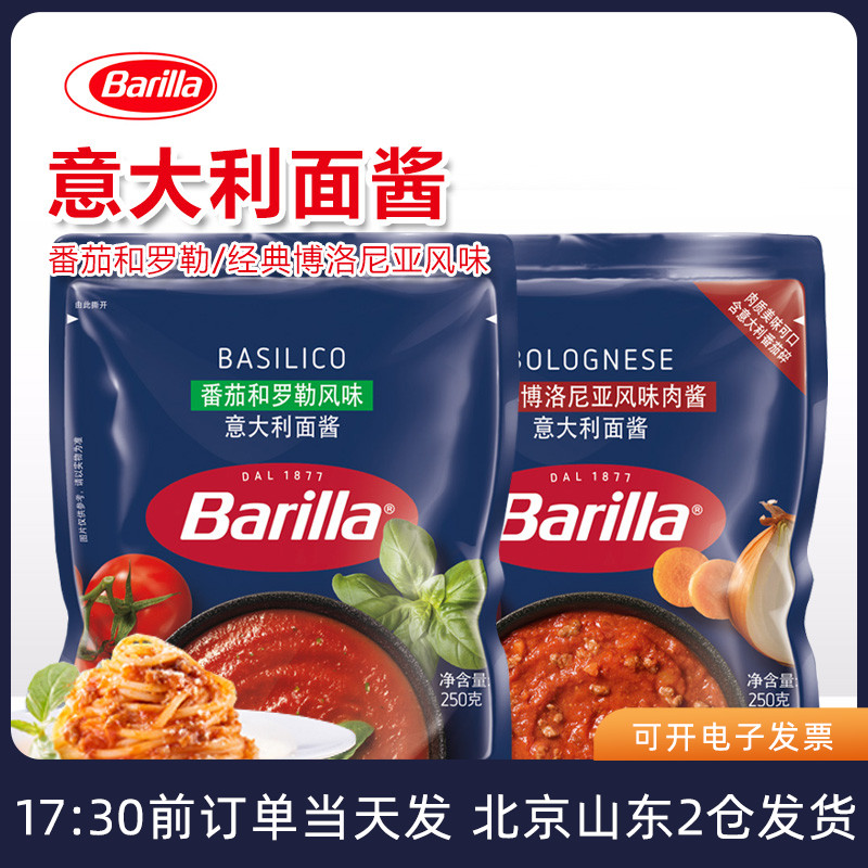 番茄肉酱意面百味来barilla意大利面酱 番茄罗勒意面意粉