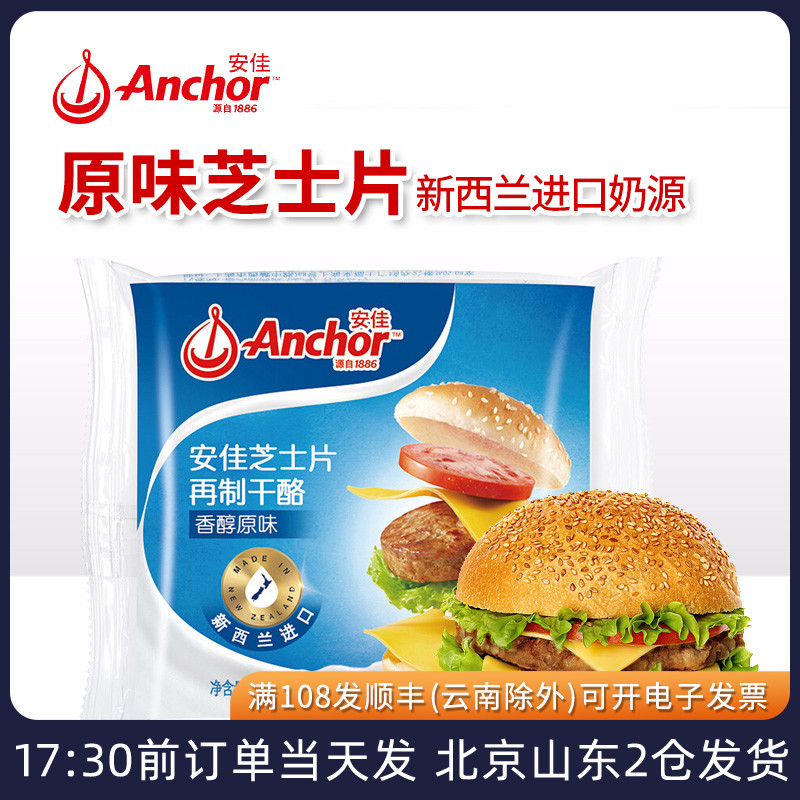 安佳芝士片12片250g到奶酪片汉堡
