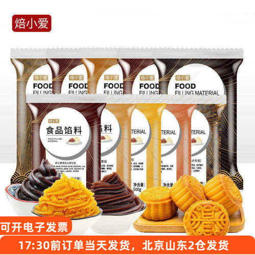焙小爱馅料红豆沙冰皮广式月饼青团粽子汤圆馅家用烘焙专用材料