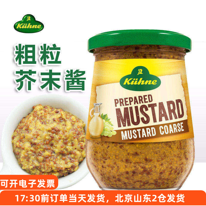 冠利进口粗粒芥末籽酱法式蘸酱图片