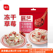 展艺雪花酥用冻干草莓100g 果干牛轧糖整颗脆烘焙冻干原材料专用