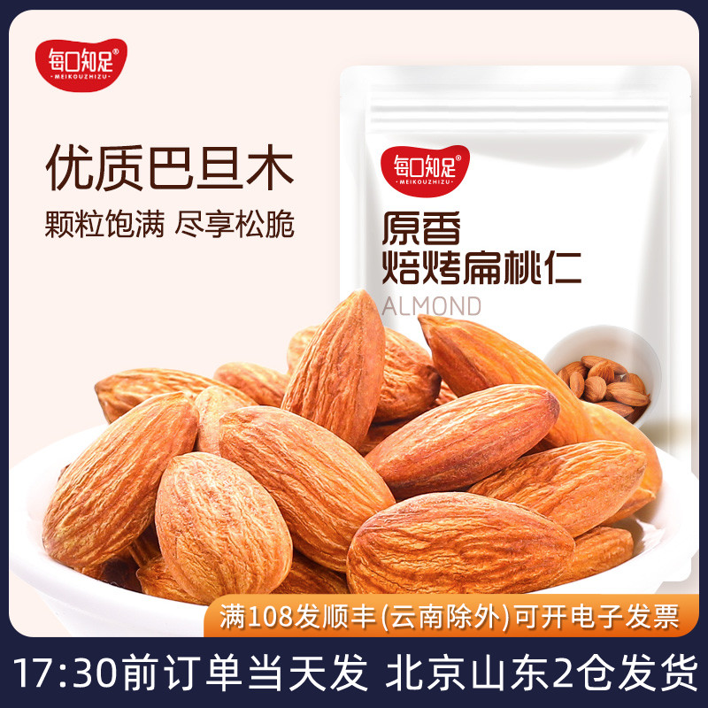 原味无盐巴旦木仁牛轧糖奶枣