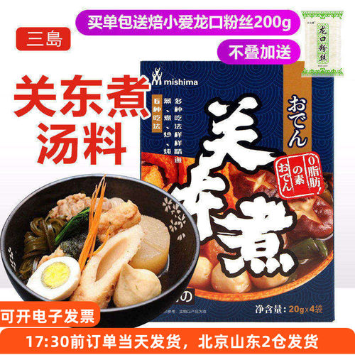 三岛关东煮汤料日式串串清汤底料