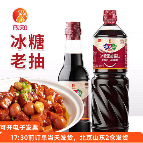 欣和味达美冰糖老抽酱油酿造上色