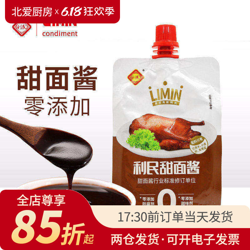 天津利民零添加甜面酱老北京炸酱面手抓饼烤鸭专用蘸酱家用小包装
