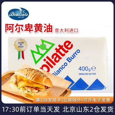 柏札莱阿尔卑黄油意大利进口黄油
