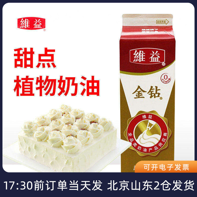 金钻奶油907g 植脂甜植物淡奶油蛋糕专用裱花练手用家用烘焙材料